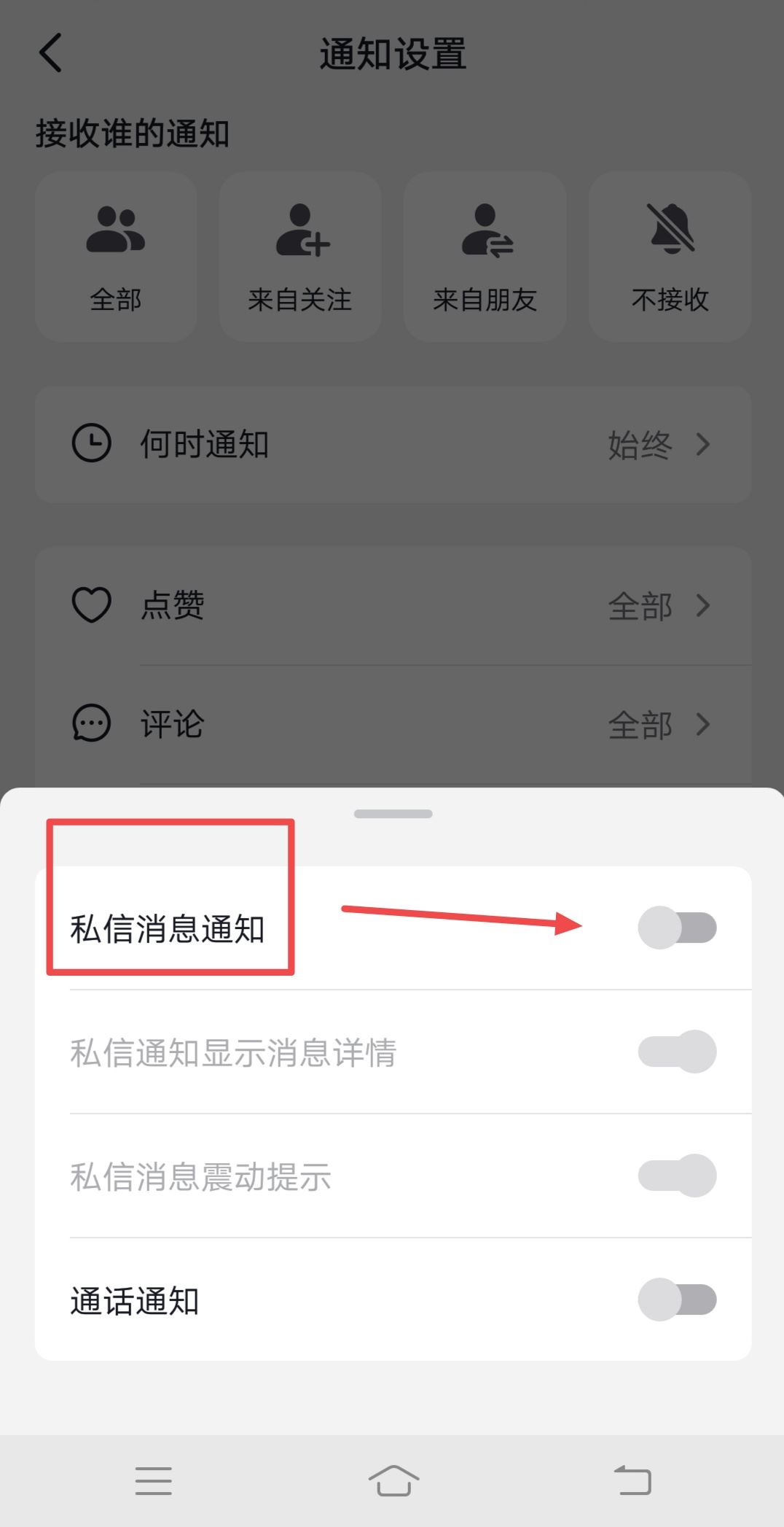 抖音私信沒有提示聲音怎么辦？