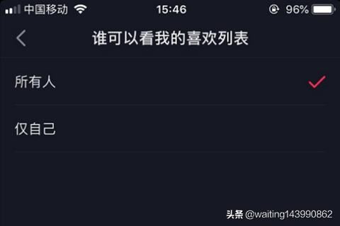 抖音怎么屏蔽別人查看我的喜歡列表？