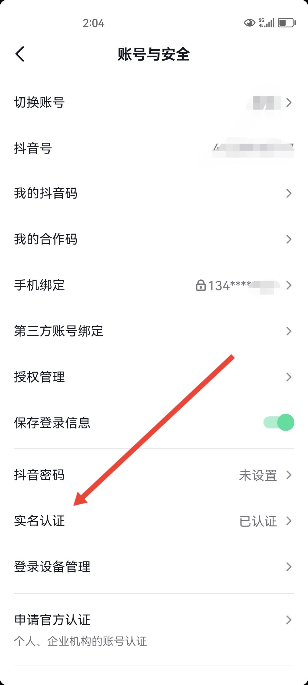 抖音大號實(shí)名了小號怎么實(shí)名？