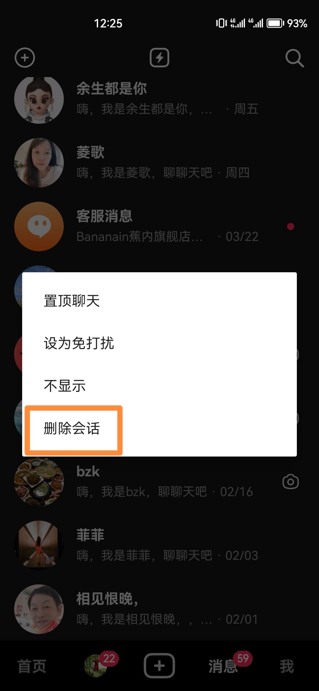 抖音消息怎么一鍵清空？