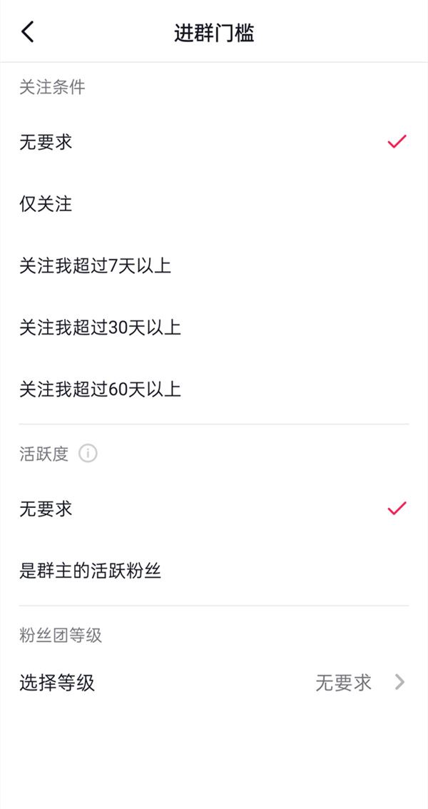 抖音群怎么設(shè)置進(jìn)群門檻？