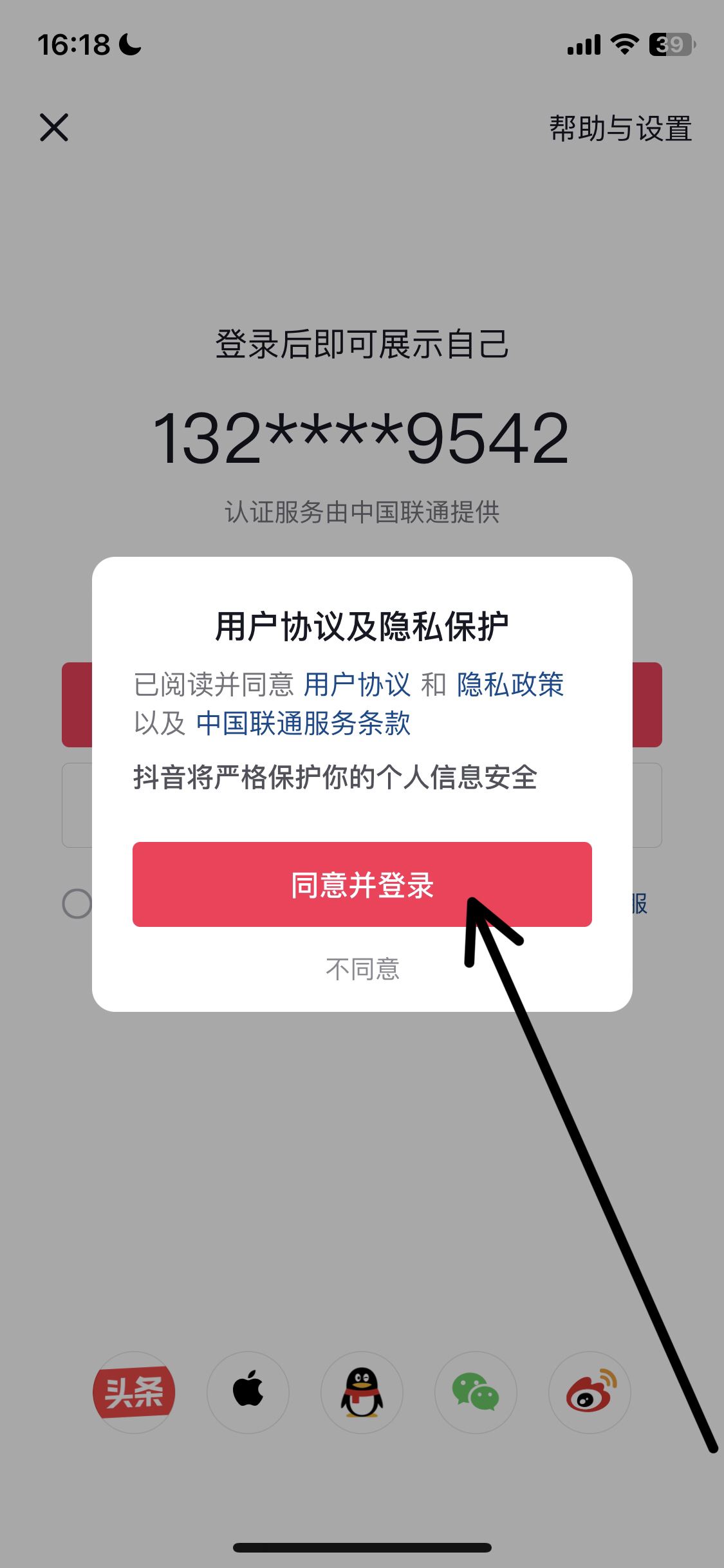 怎么用qq登錄抖音？