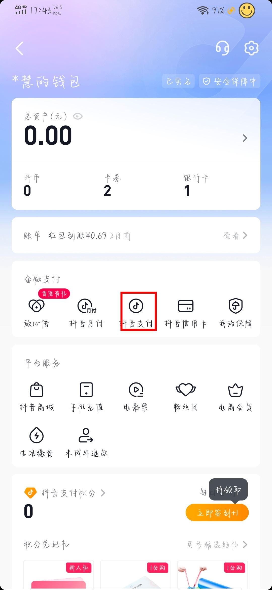 抖音先用后付功能怎么開啟？