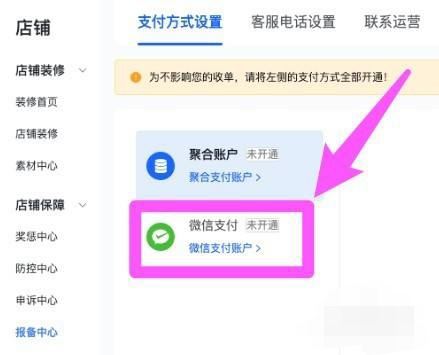 抖音小店微信支付怎么開通？
