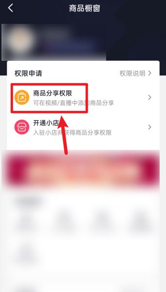 抖音曬單功能怎么開通？