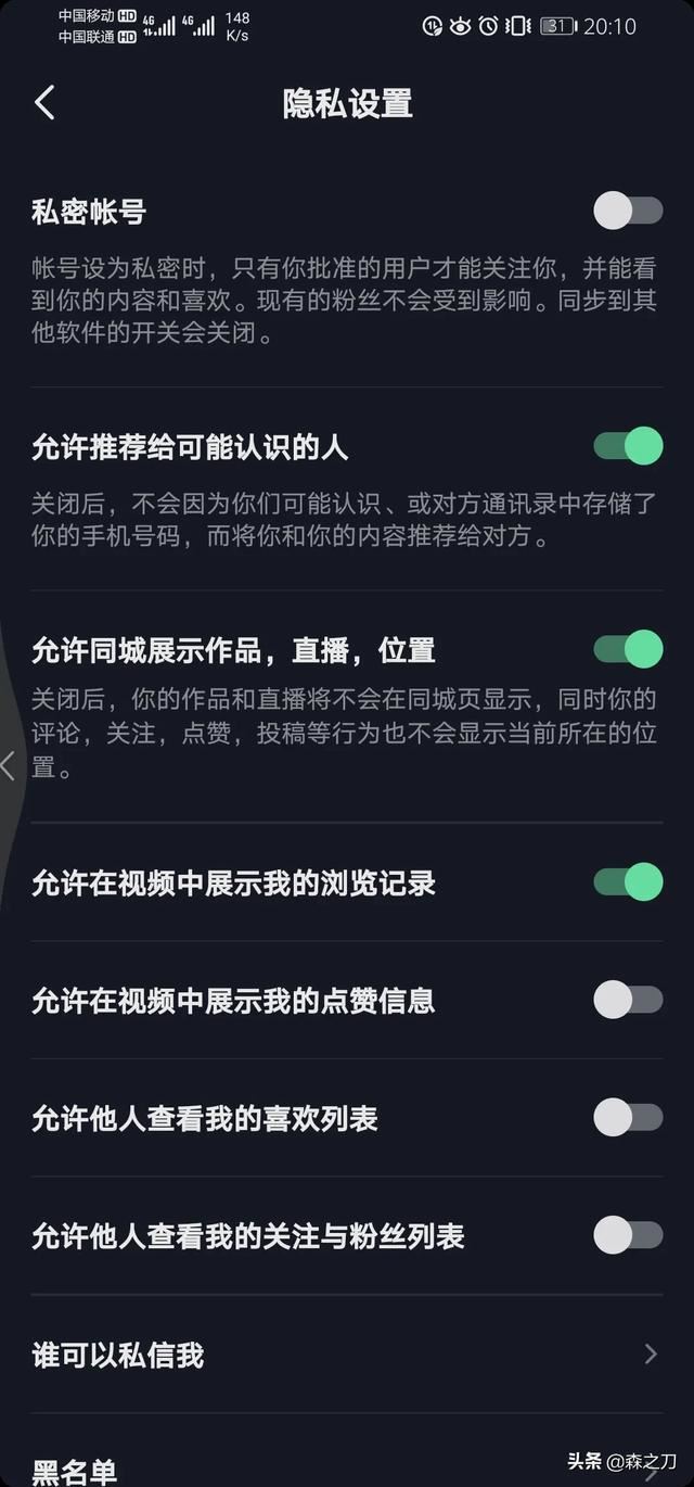 抖音怎么隱身不讓別人看見？