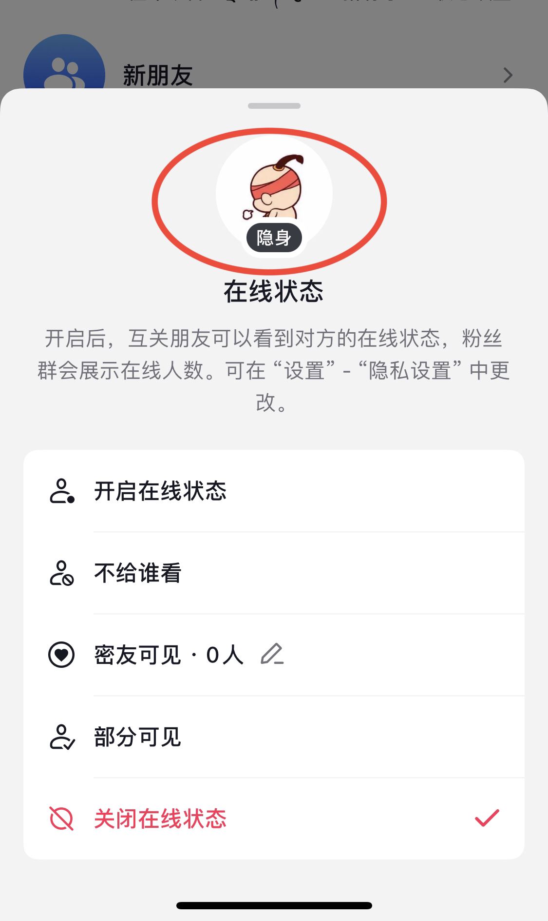 抖音怎么隱身在線別人看不見？