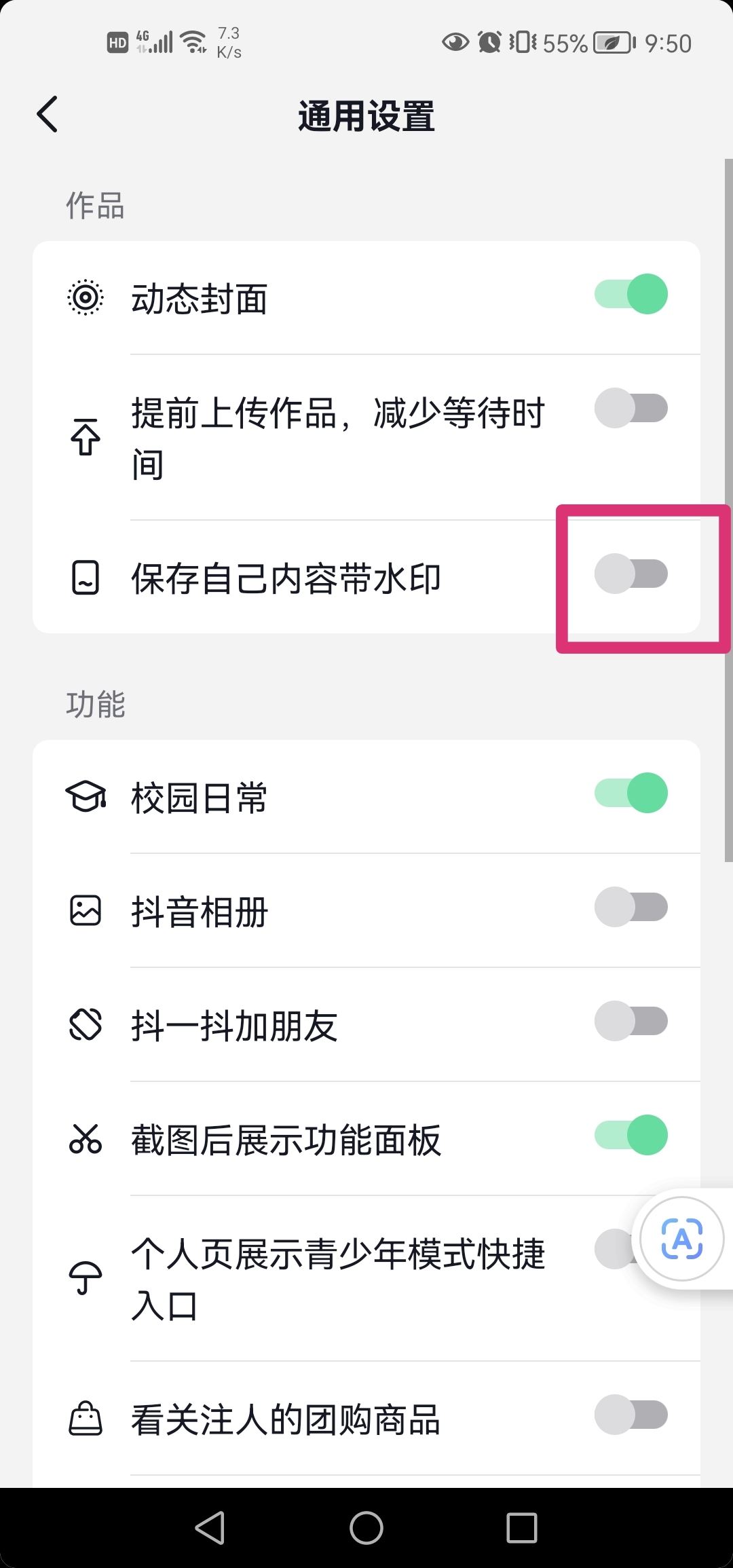 抖音怎么設(shè)置不要水??？