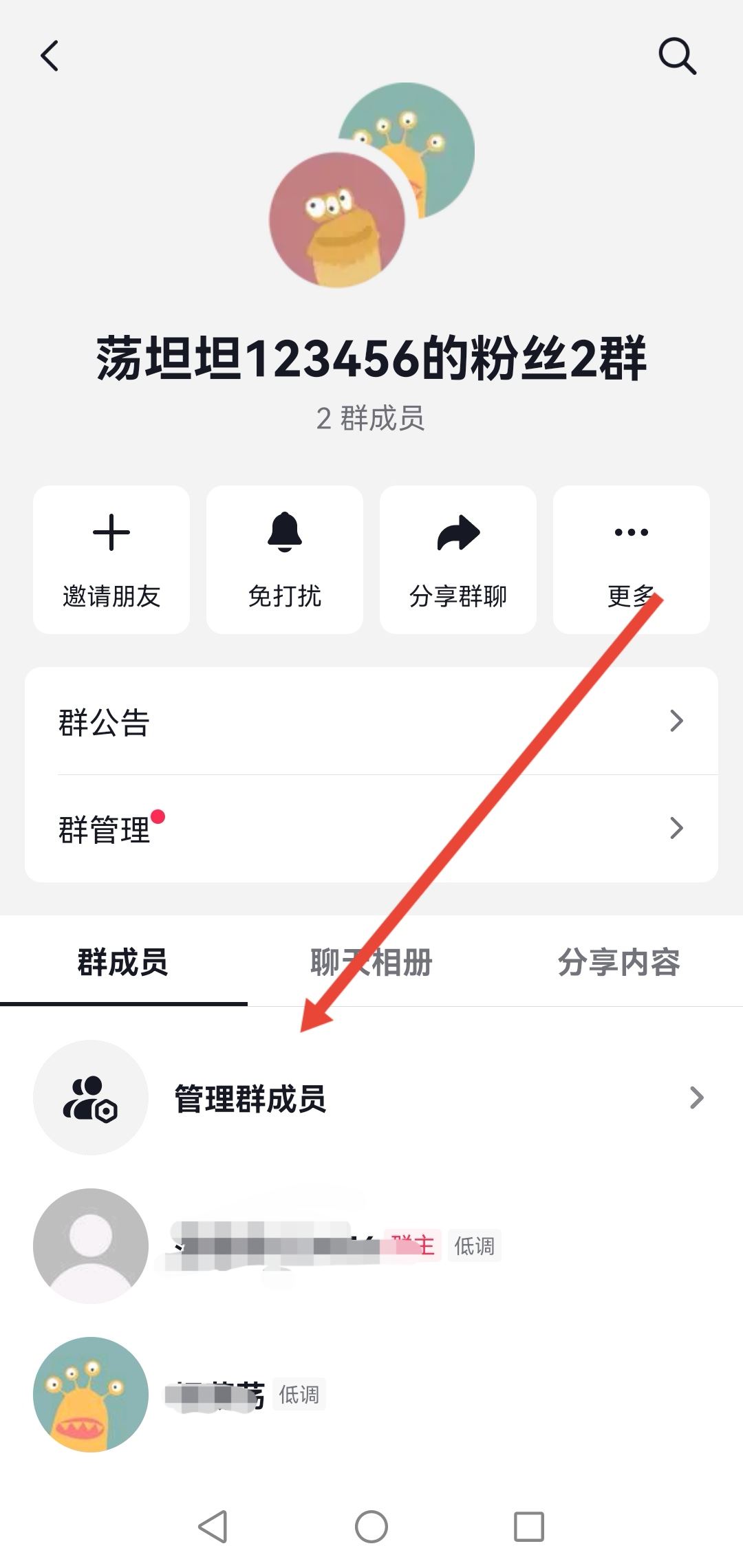 抖音粉絲群怎么踢人？