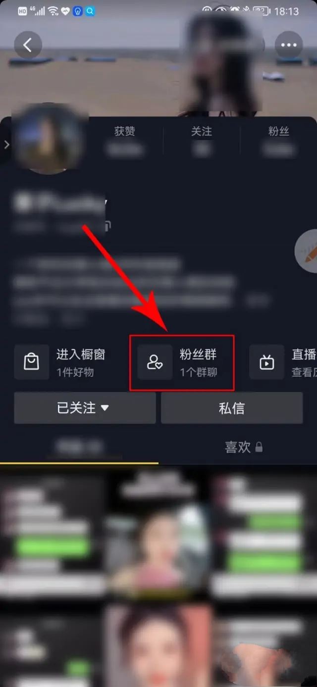 抖音怎么進(jìn)群？