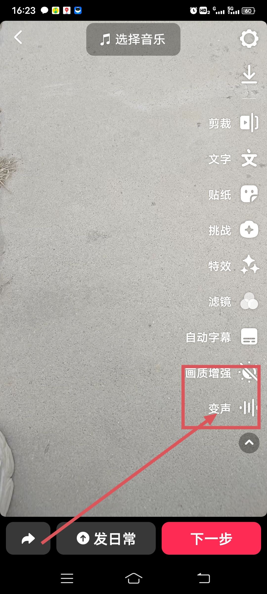 抖音變聲特效怎么弄的？