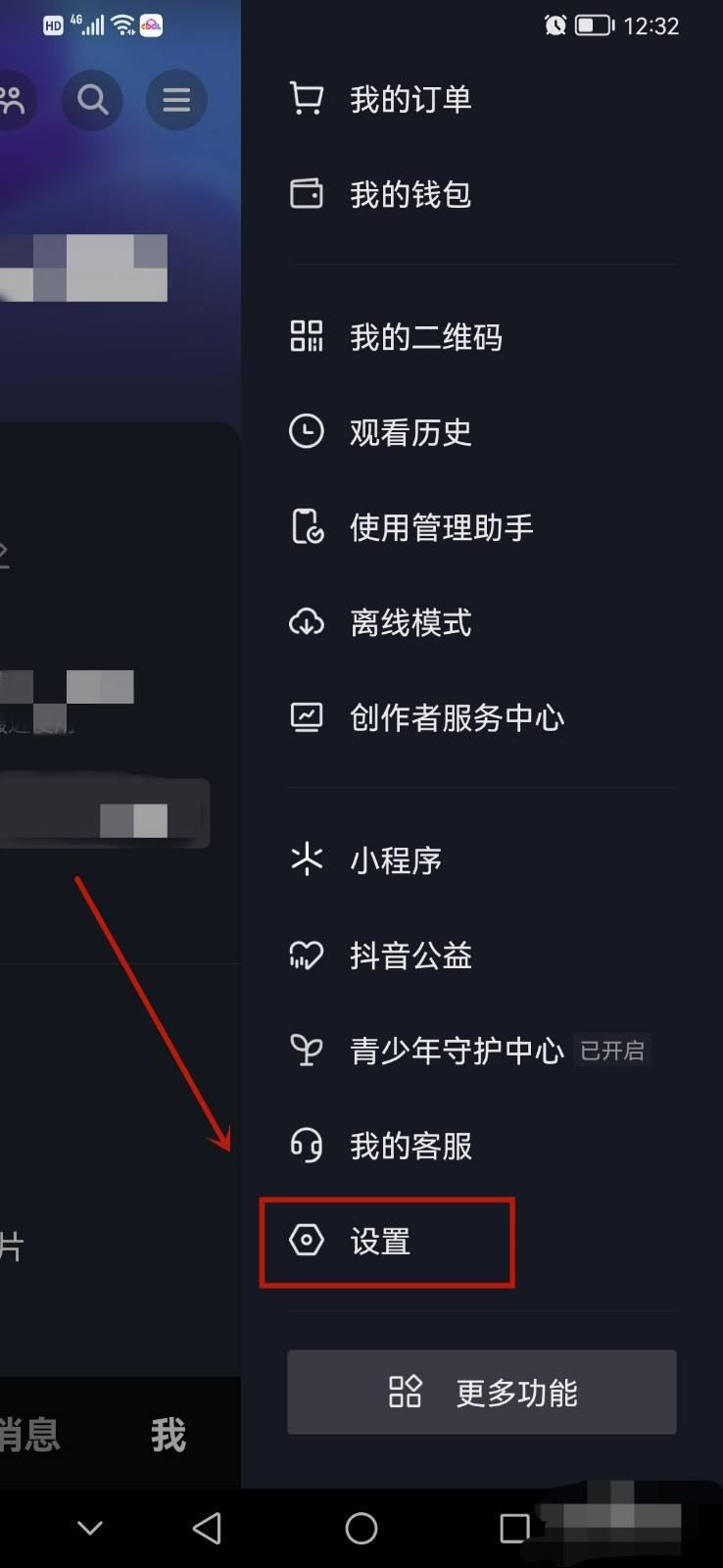 抖音鎖定保護(hù)怎么解除？