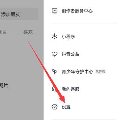 抖音怎么關(guān)閉登錄設(shè)備提醒？