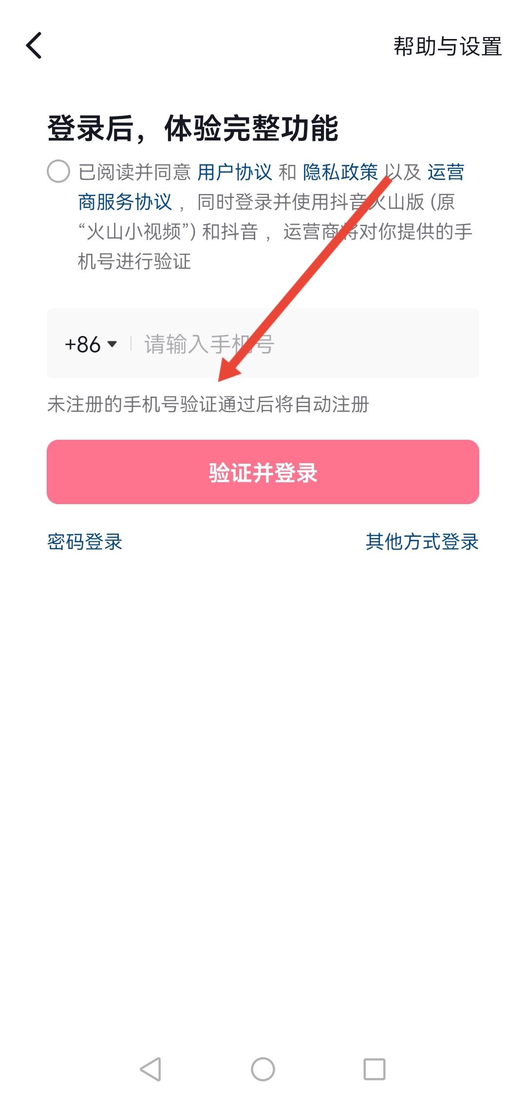 怎么登錄以前的抖音號？