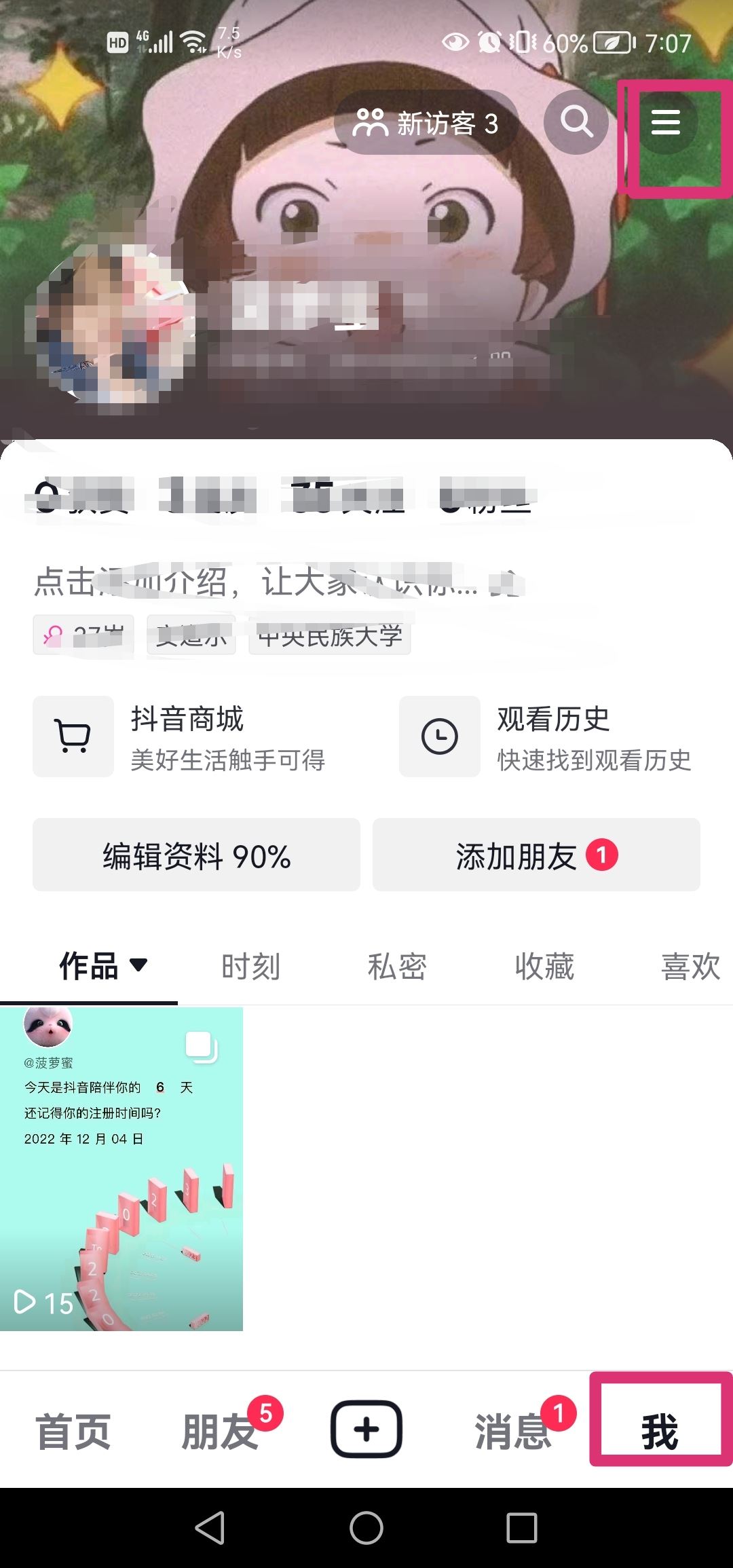 抖音怎么設(shè)置不要水??？