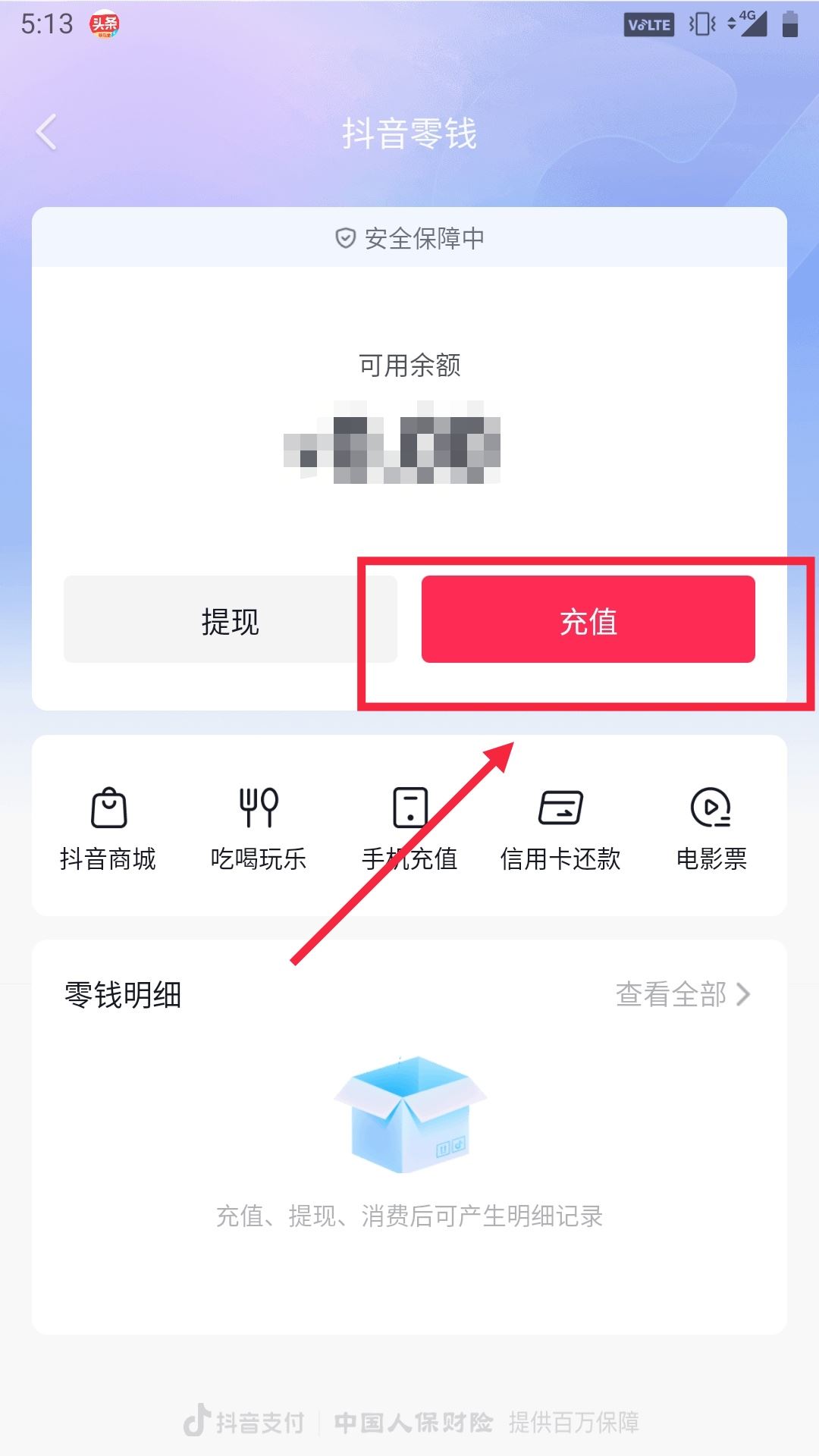 抖音怎么充值零錢？