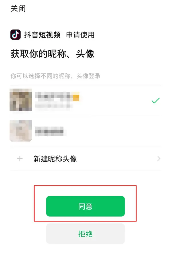 抖音怎么綁定微信？