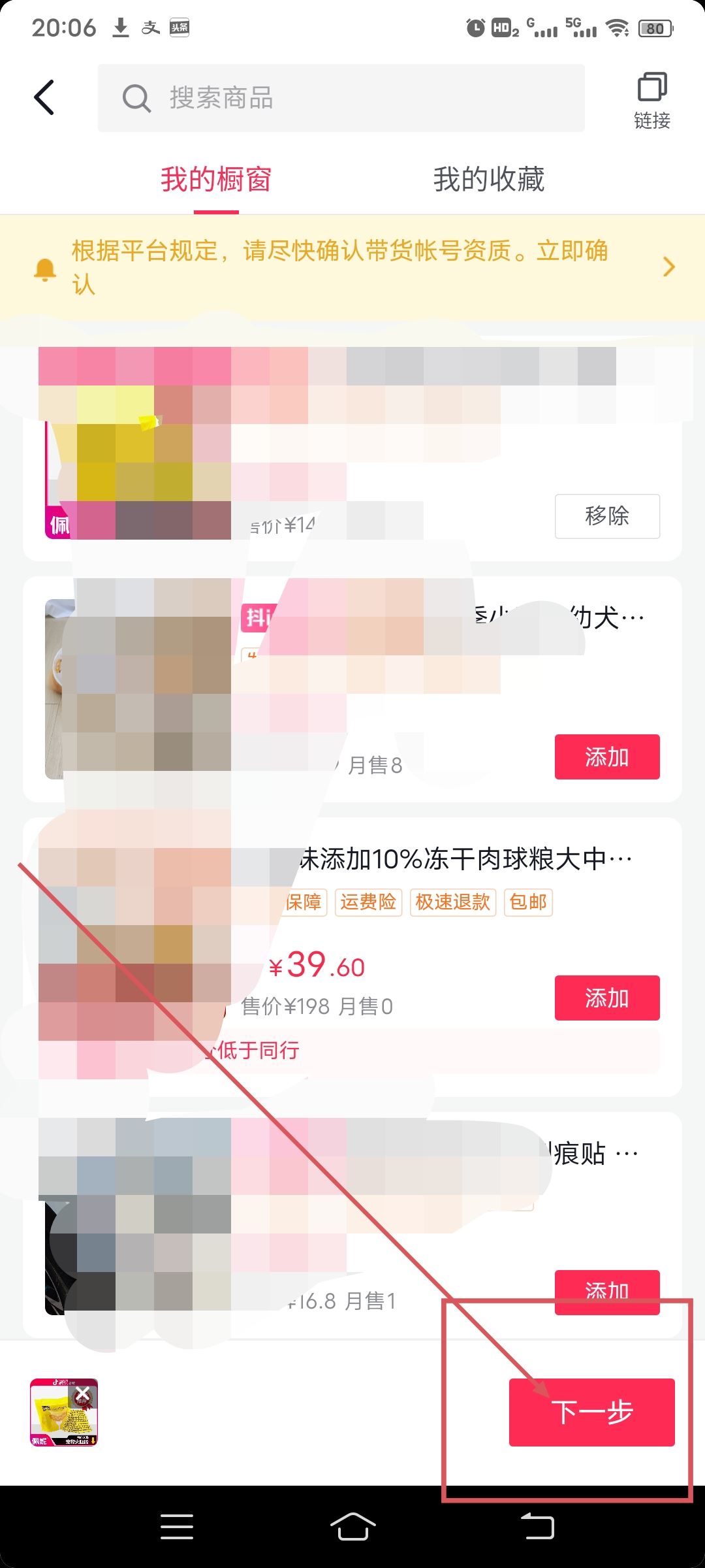 抖音個人店鋪怎么掛商品鏈接？