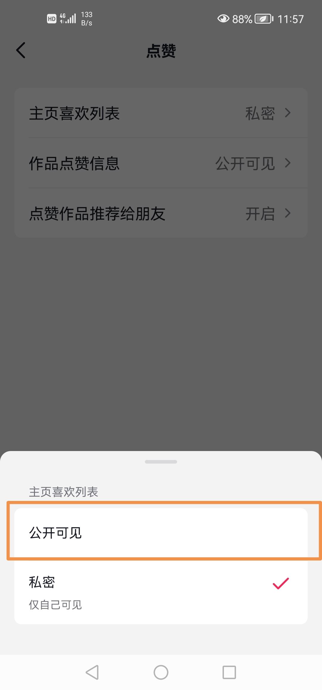 抖音怎么開喜歡可見？