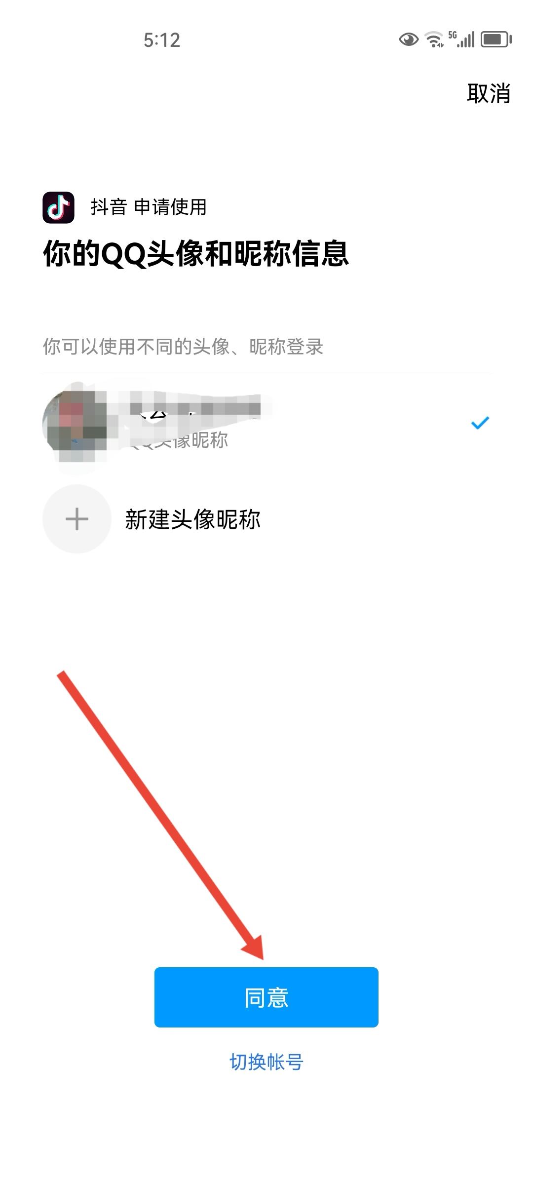 qq登不了抖音權(quán)限怎么設(shè)置？