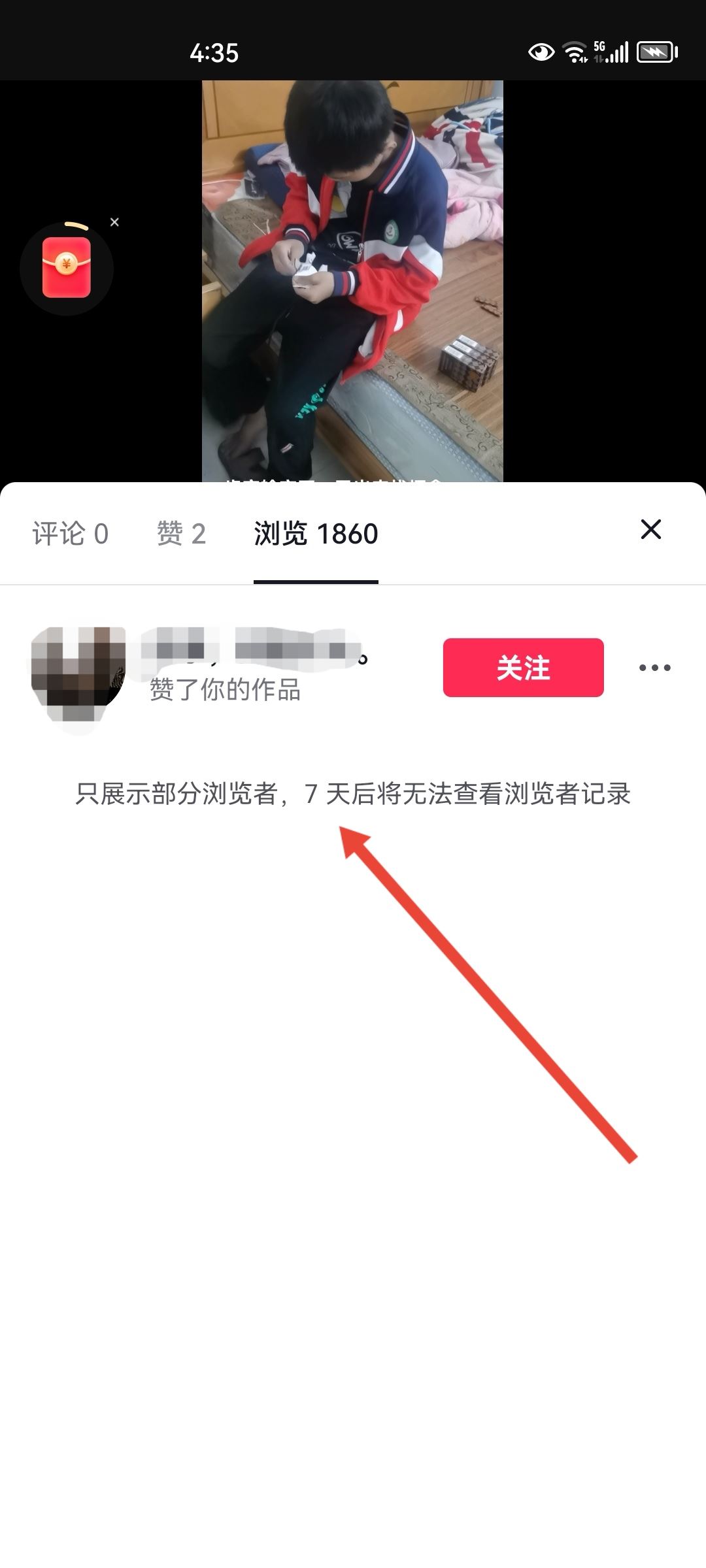 抖音瀏覽記錄怎么查看陌生人訪客？