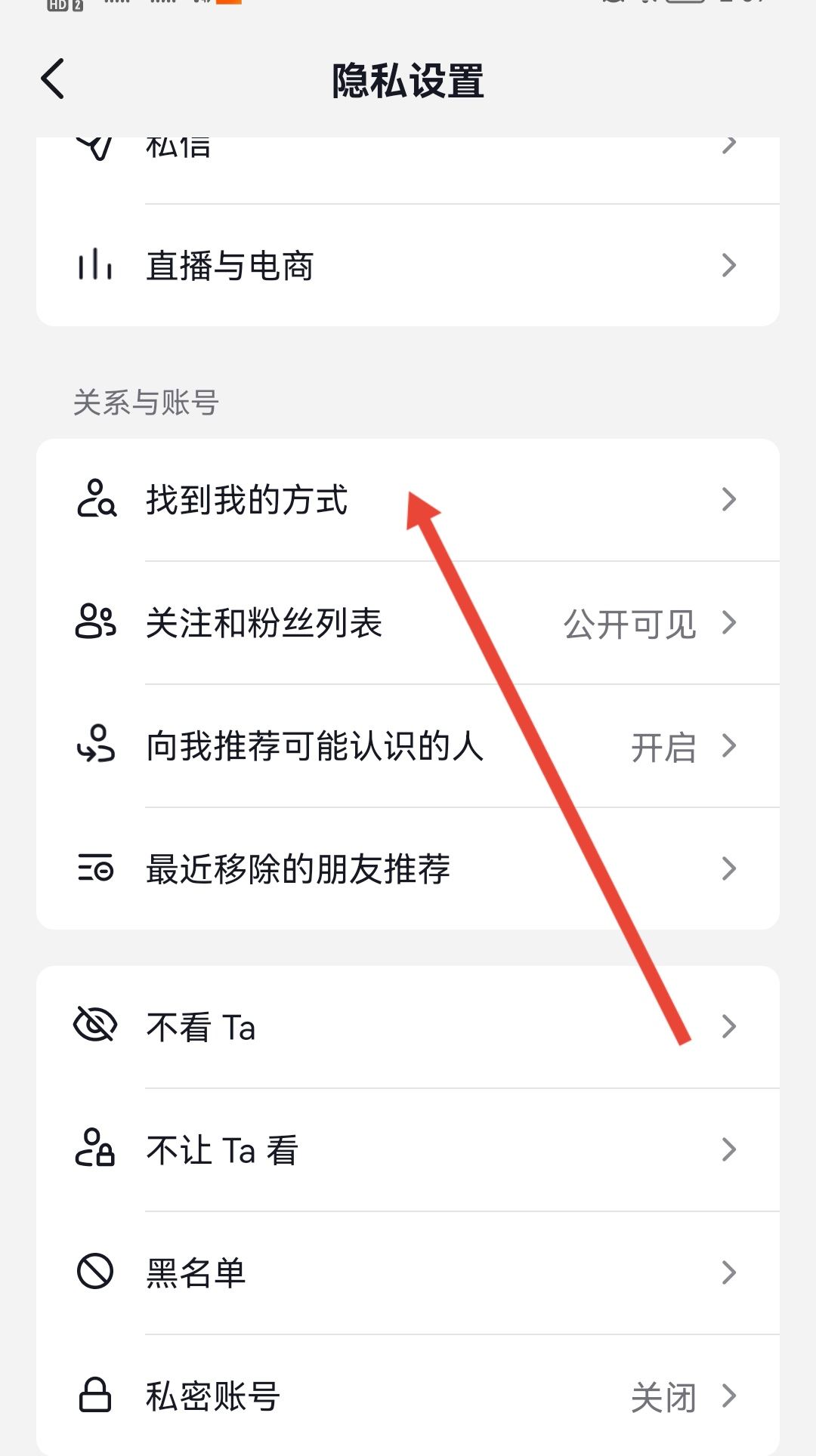 抖音怎么屏蔽通訊錄和微信好友？