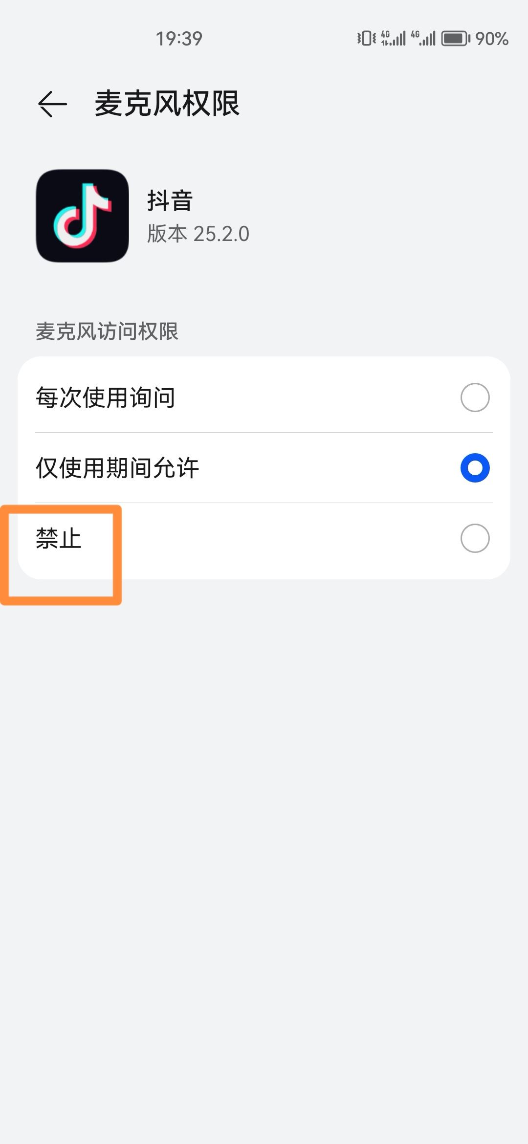 抖音直播怎么靜音？