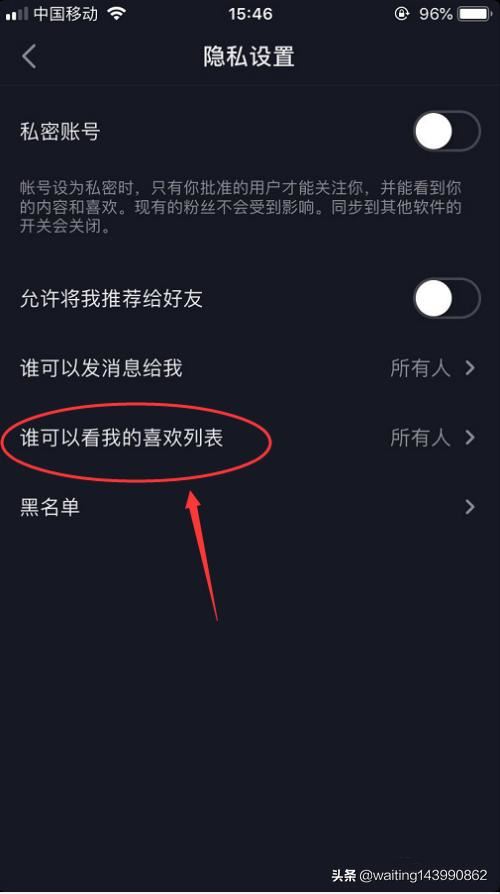 抖音怎么屏蔽別人查看我的喜歡列表？
