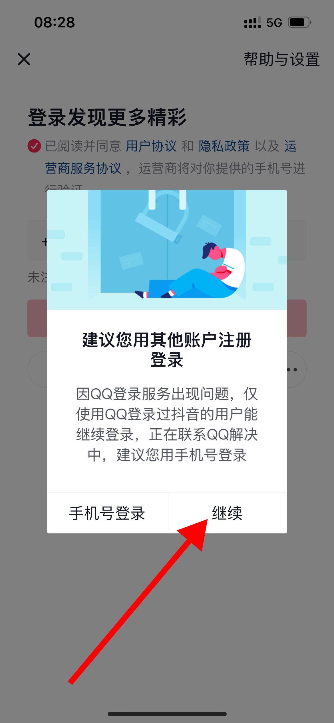 怎么用qq登錄抖音？