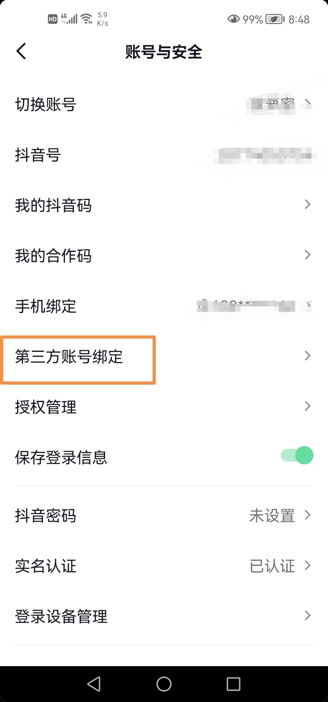 抖音怎么綁定微信？