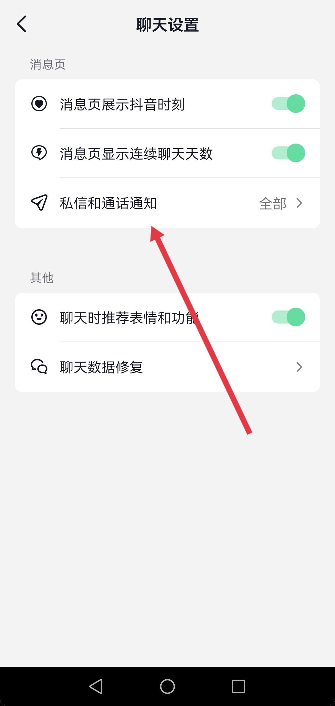 抖音怎么打開主頁自動(dòng)彈出私信？