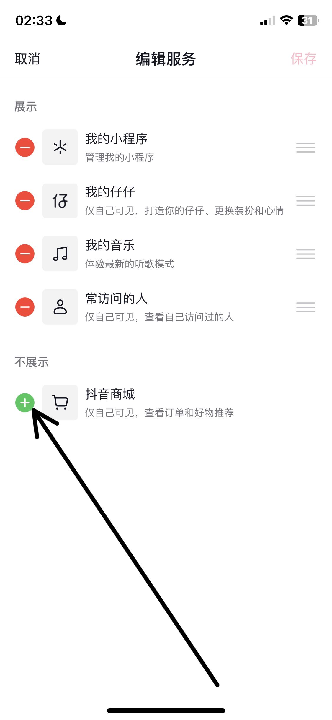 抖音商城不見(jiàn)了怎么把商城弄回來(lái)？