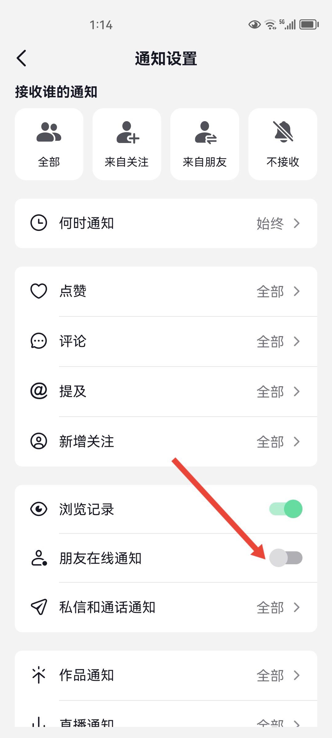 抖音上線提醒好友怎么關(guān)？