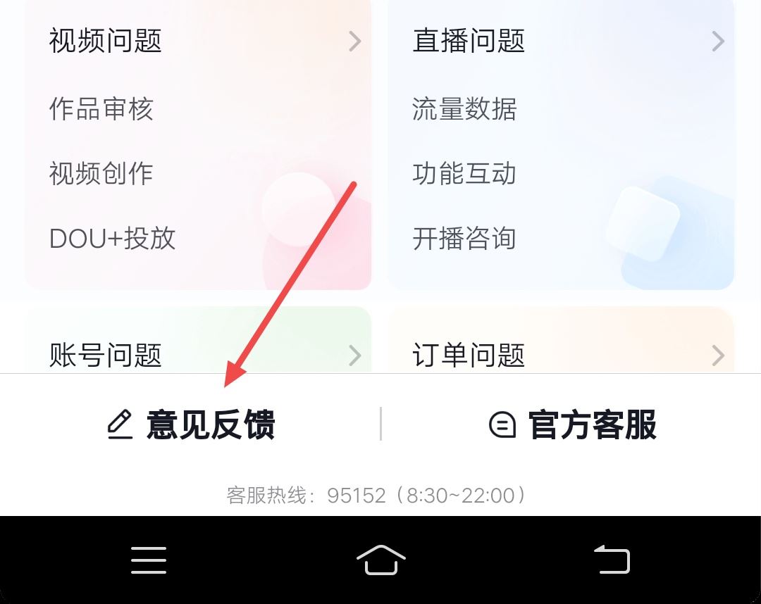 怎么投訴抖音客服？