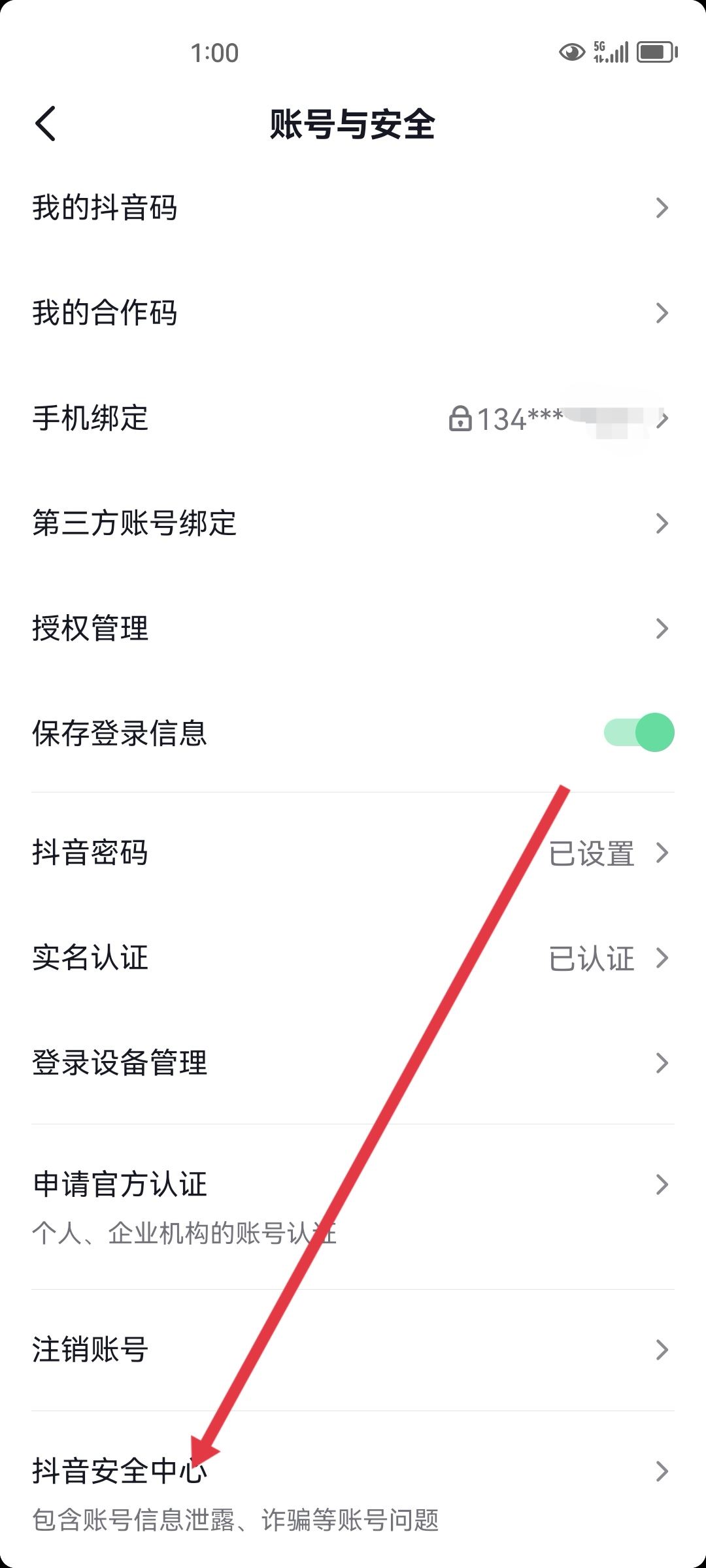 抖音提示賬號存在風(fēng)險(xiǎn)怎么解決？