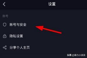 抖音怎么修改綁定的手機(jī)號(hào)？