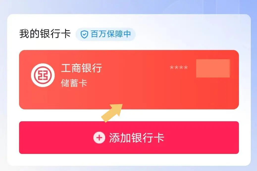 抖音綁卡怎么解除？