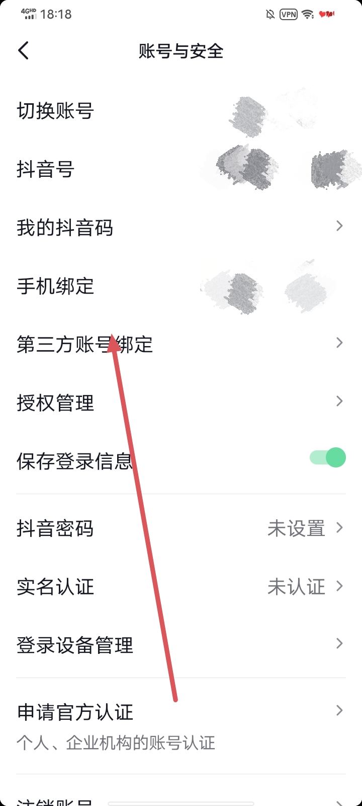 抖音怎么綁定qq號？