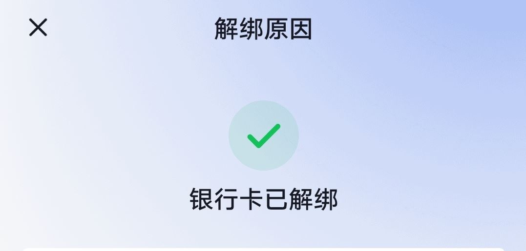 抖音上綁的銀行卡怎么取掉？