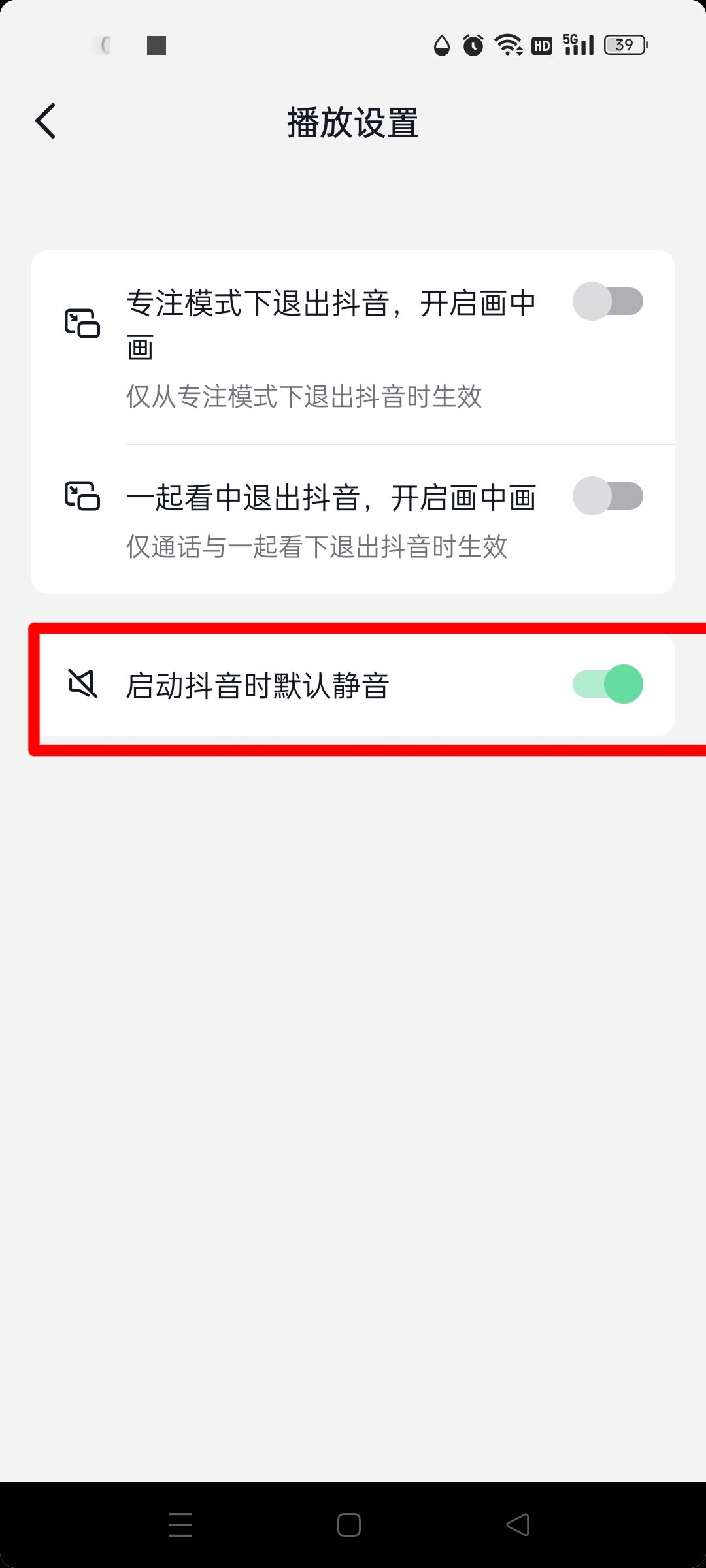 抖音一打開就有音樂怎么辦？