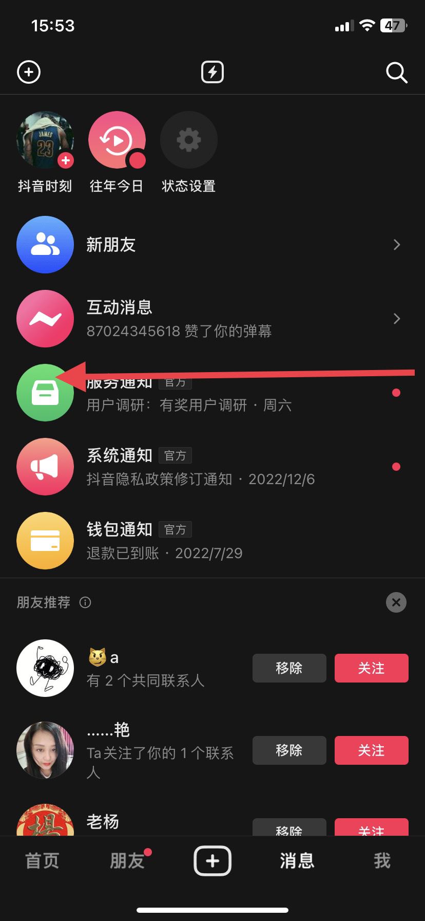 抖音信息怎么一起清除？