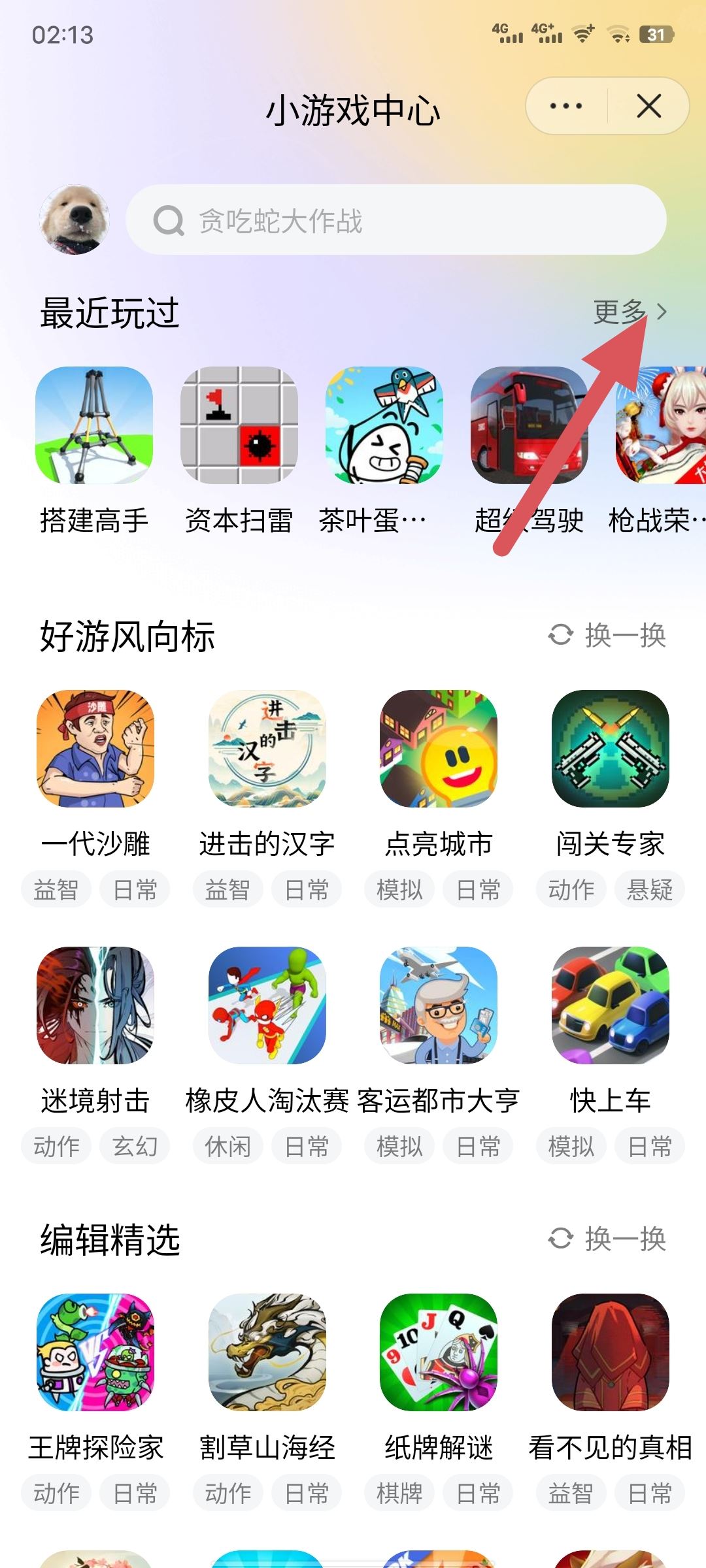 抖音怎么看下載過的游戲？