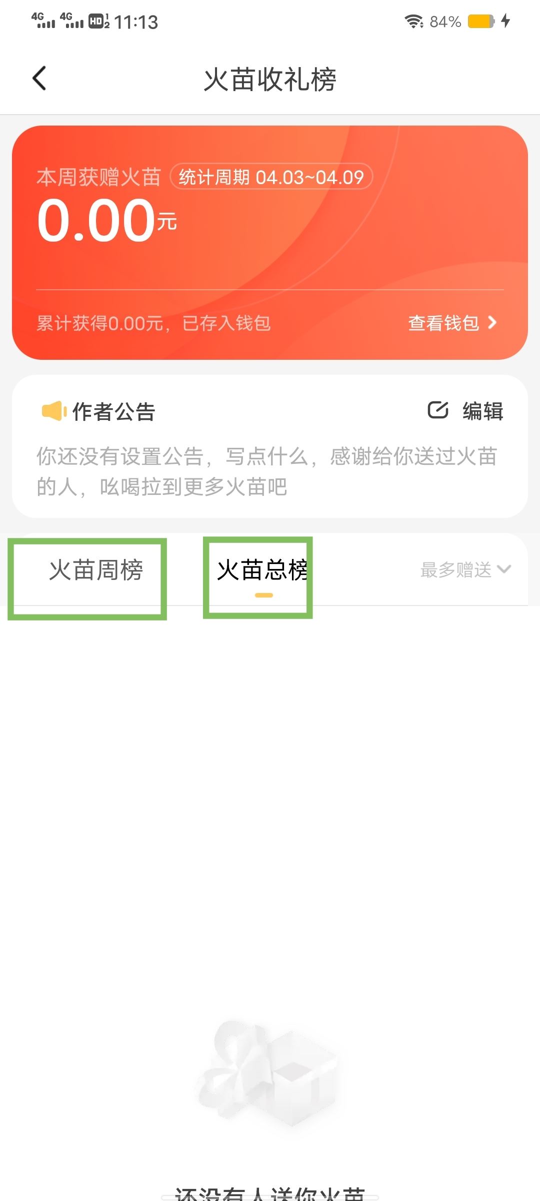 抖音火苗怎么顯示？