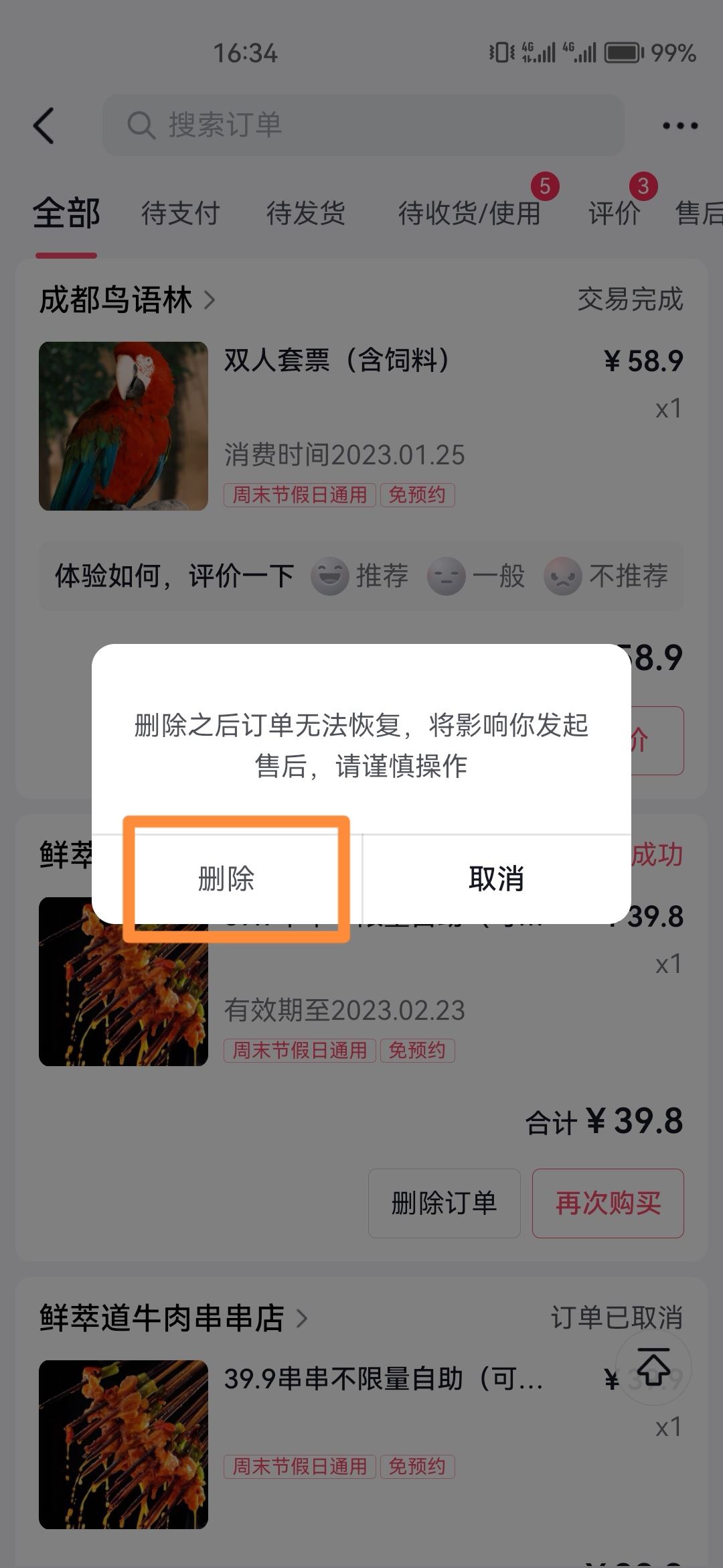 抖音怎么清除已經(jīng)購買的訂單記錄？