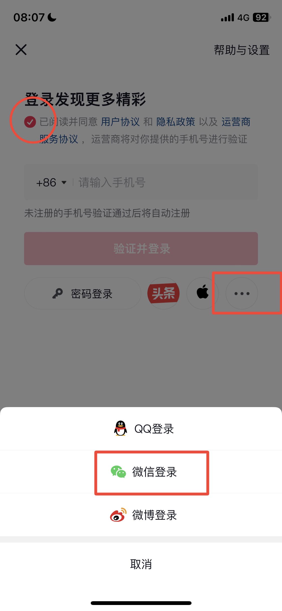 微信怎么授權(quán)抖音登錄？