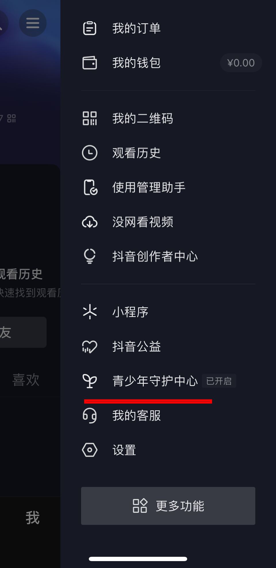 抖音怎么設(shè)置兒童安全模式？