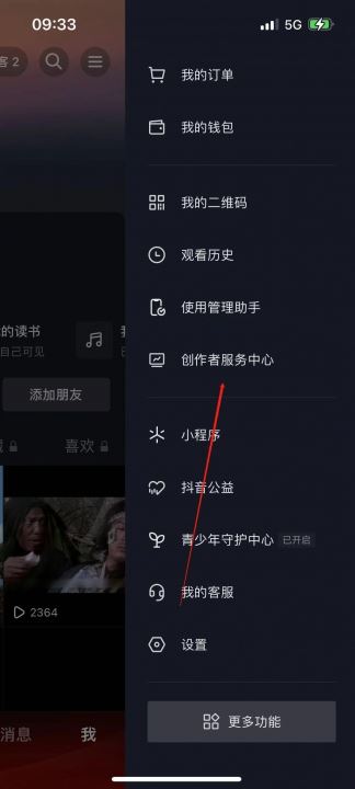 抖音怎么成為商家？