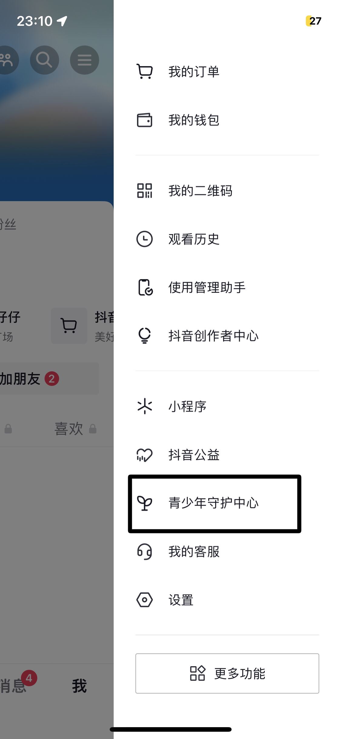 抖音如何設置青少年模式（開啟未成年保護）？