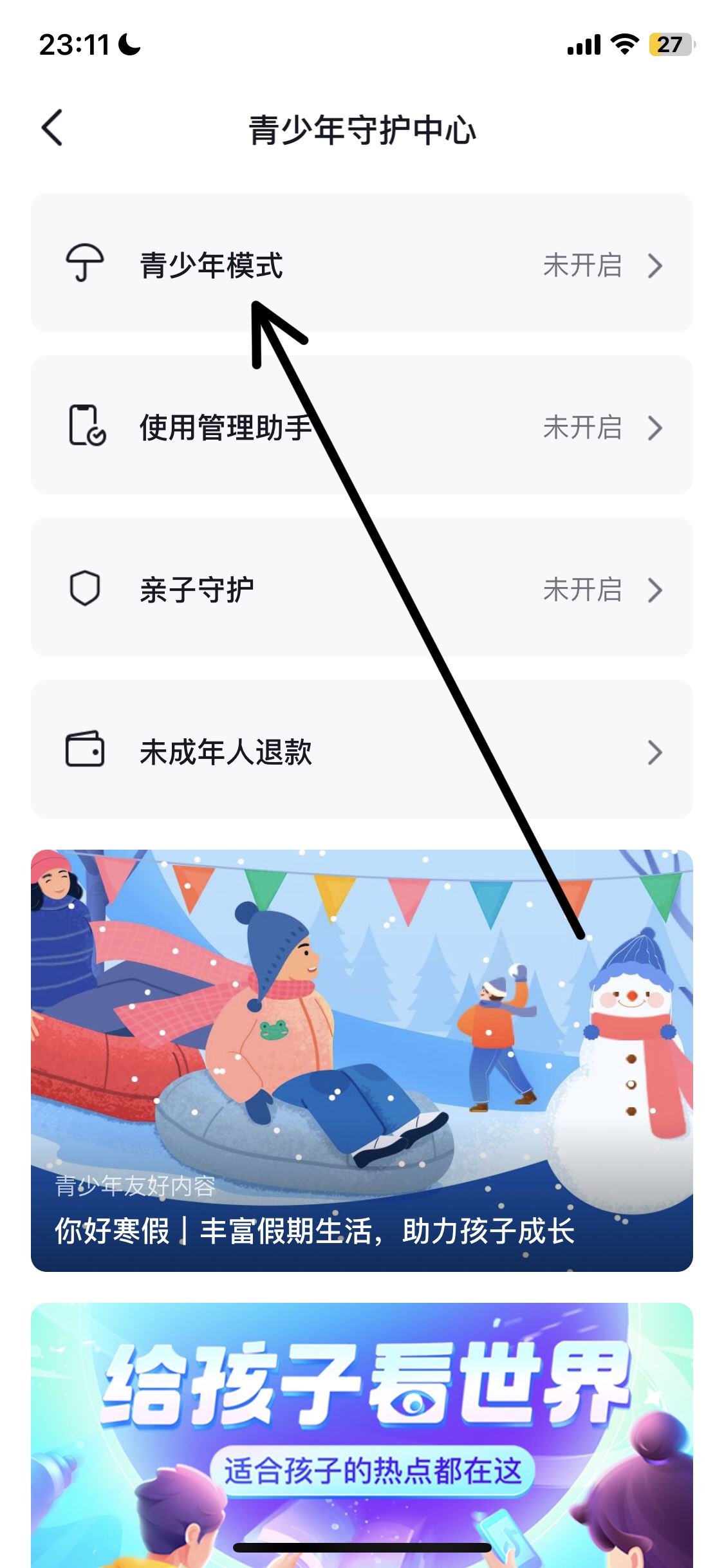 抖音如何設置青少年模式（開啟未成年保護）？