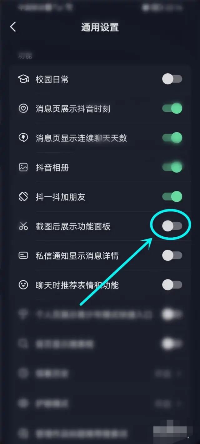 抖音老是跳出分享框怎么消除？